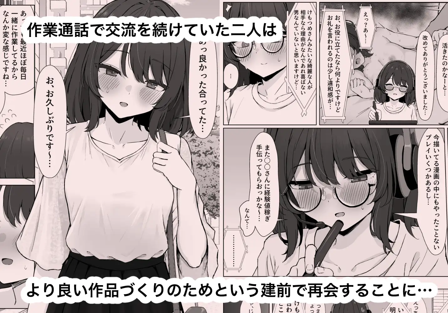初対面のエロ絵師仲間とオフパコする本2_1