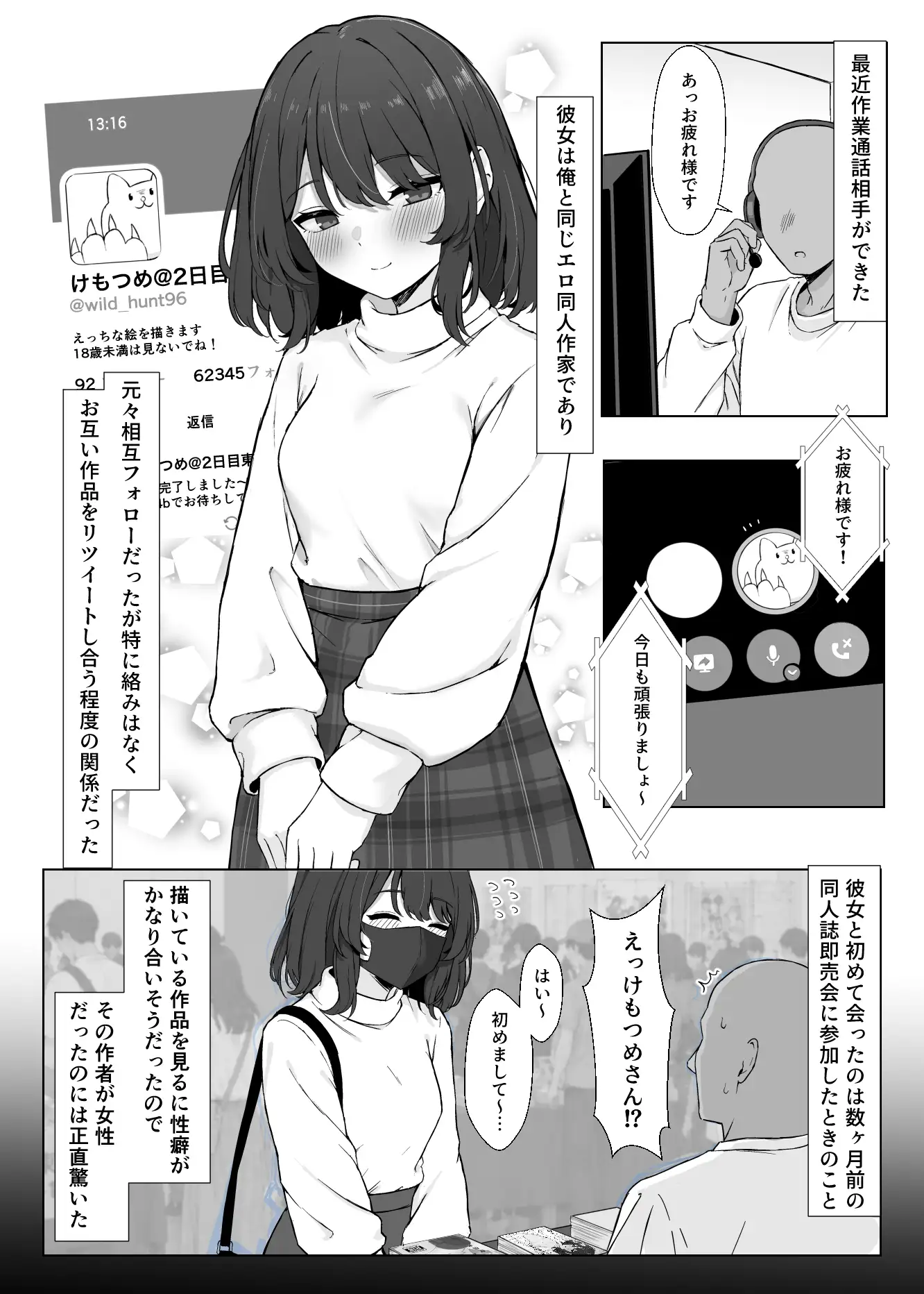 初対面のエロ絵師仲間とオフパコする本2_4