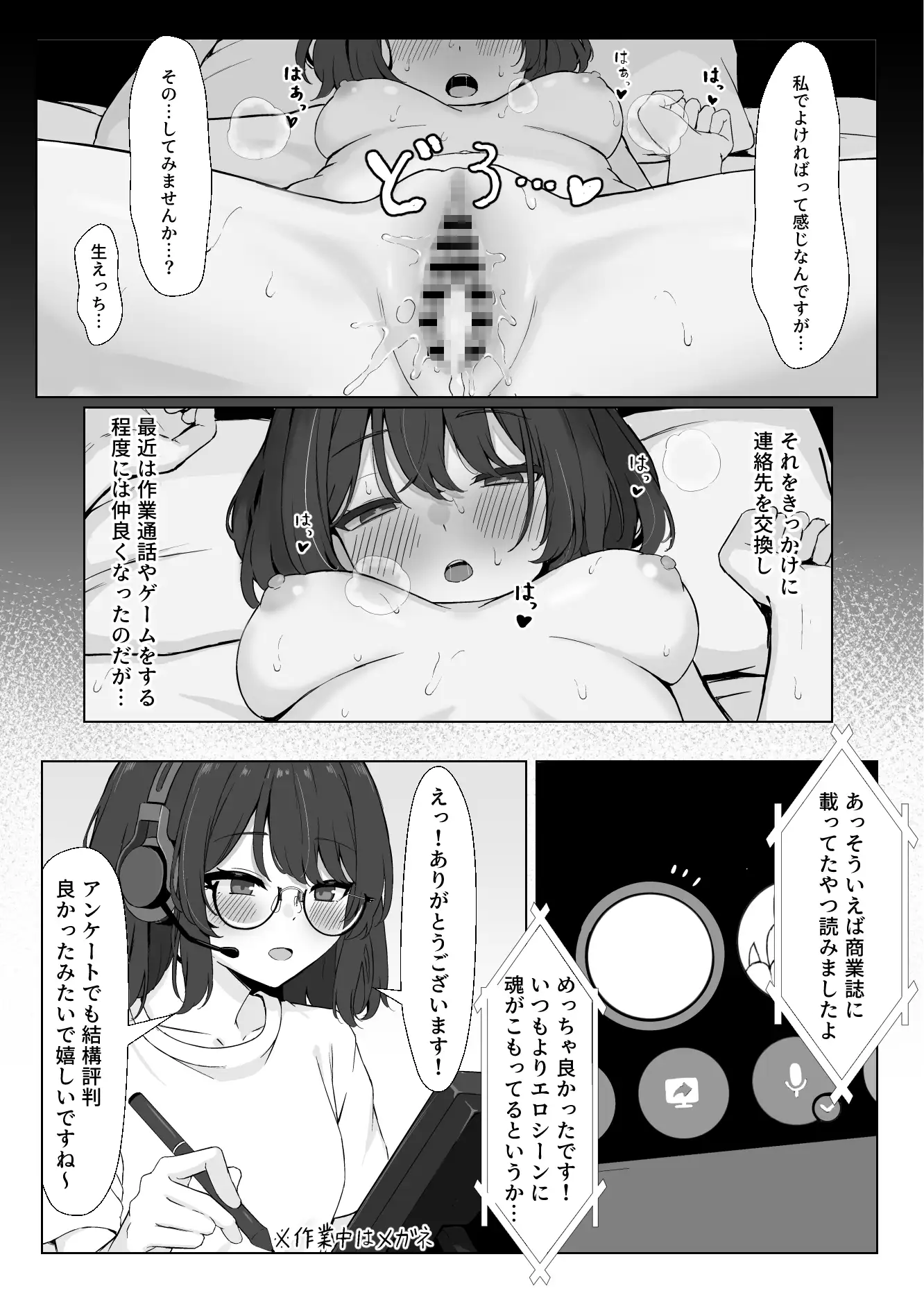 初対面のエロ絵師仲間とオフパコする本2_7