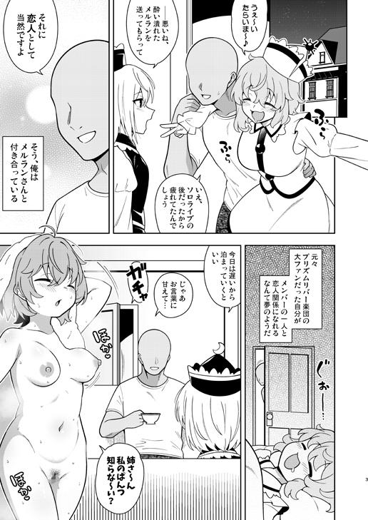 リリカちゃんと浮気えっち 画像1