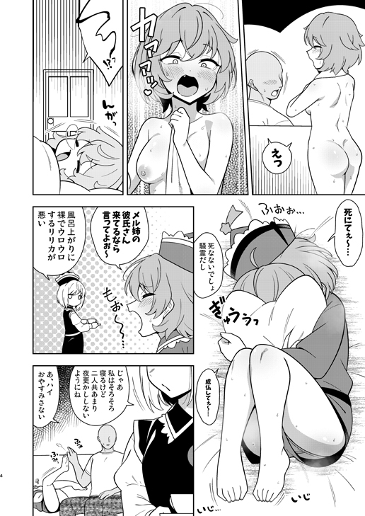 リリカちゃんと浮気えっち 画像2