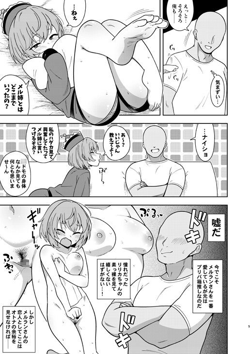 リリカちゃんと浮気えっち 画像3