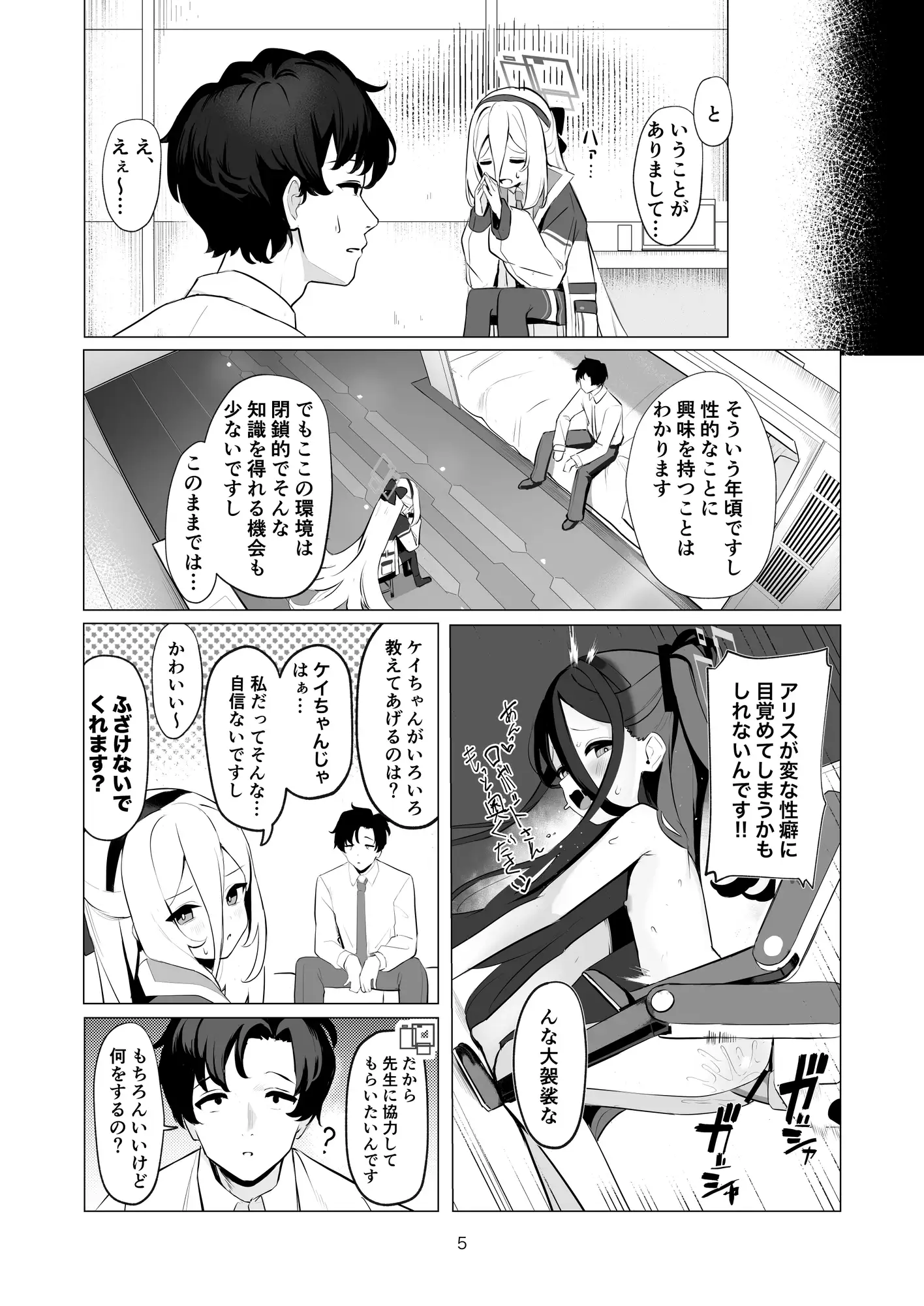 先生を使って性教育する本 サンプル画像 2