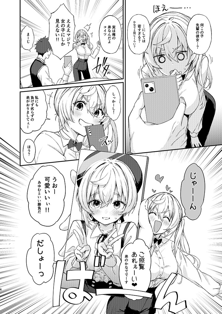 SSBO あまあま親友男の娘 画像2