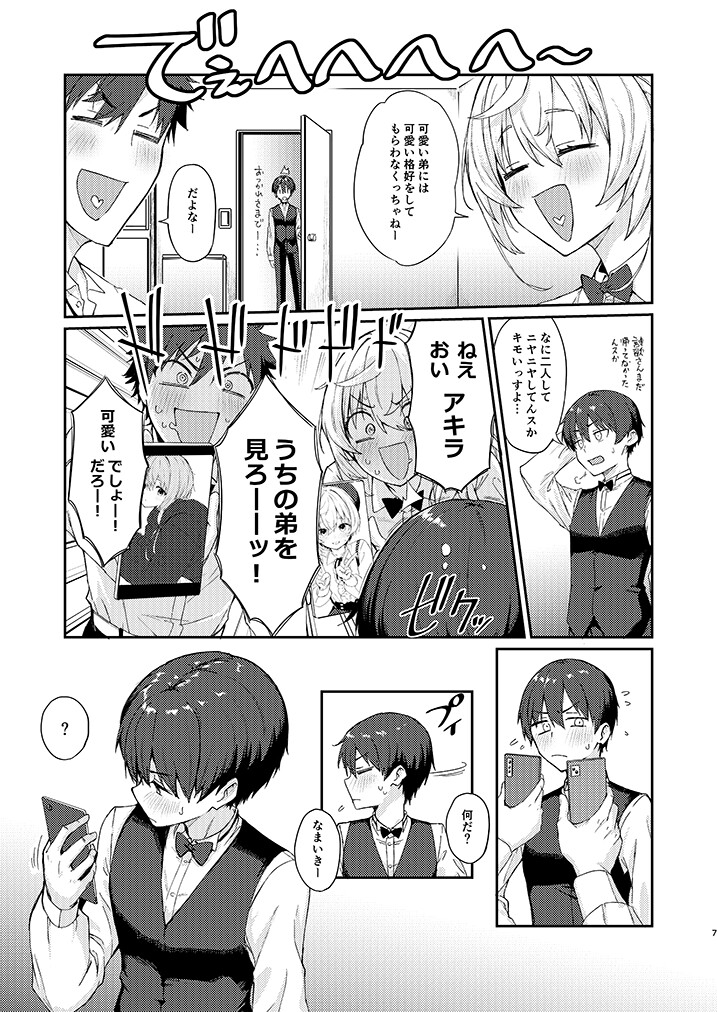 SSBO あまあま親友男の娘 画像3