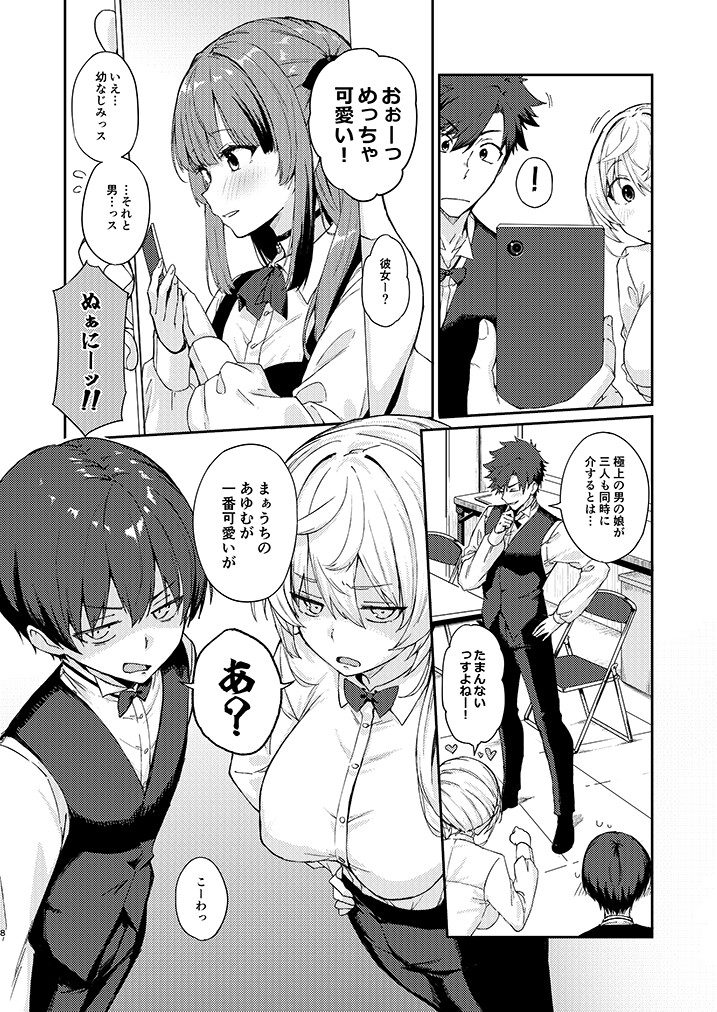 SSBO あまあま親友男の娘 画像4
