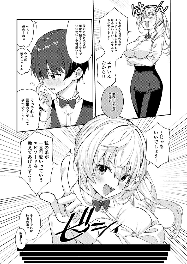 SSBO あまあま親友男の娘 画像5