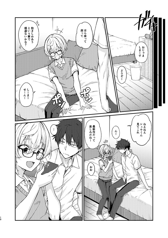 SSBO あまあま親友男の娘 画像6