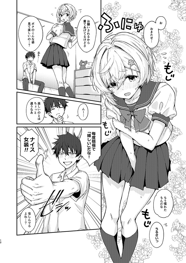 SSBO あまあま親友男の娘 画像8