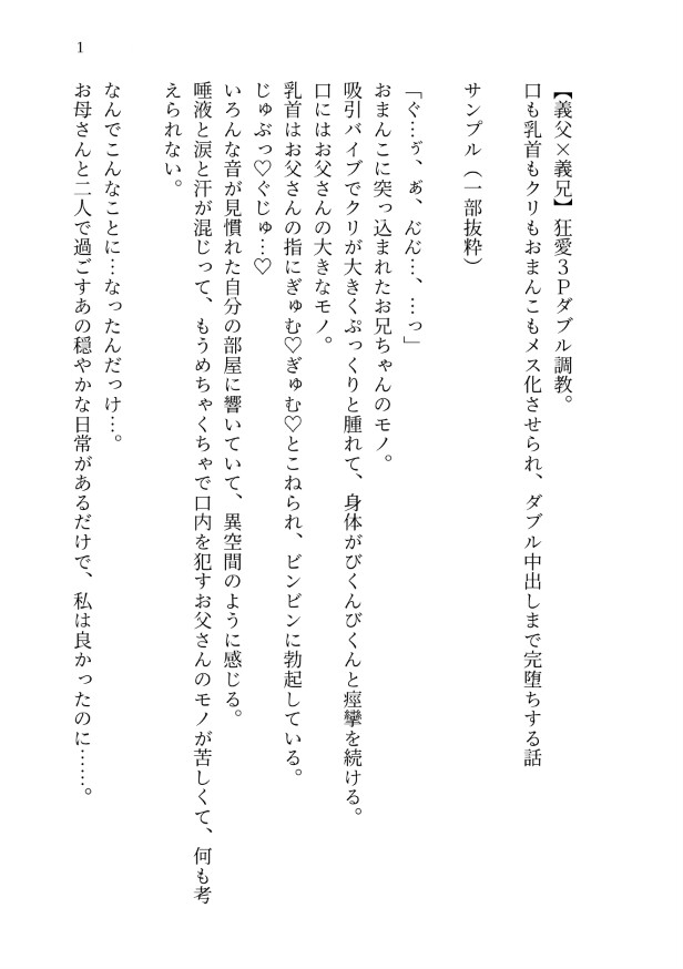 【義父×義兄】狂愛3Pダブル調教。口も乳首もクリもおまんこもメス化させられ、ダブル中出しまで完堕ちする話 [kiki20] | DLsiteがるまに 2
