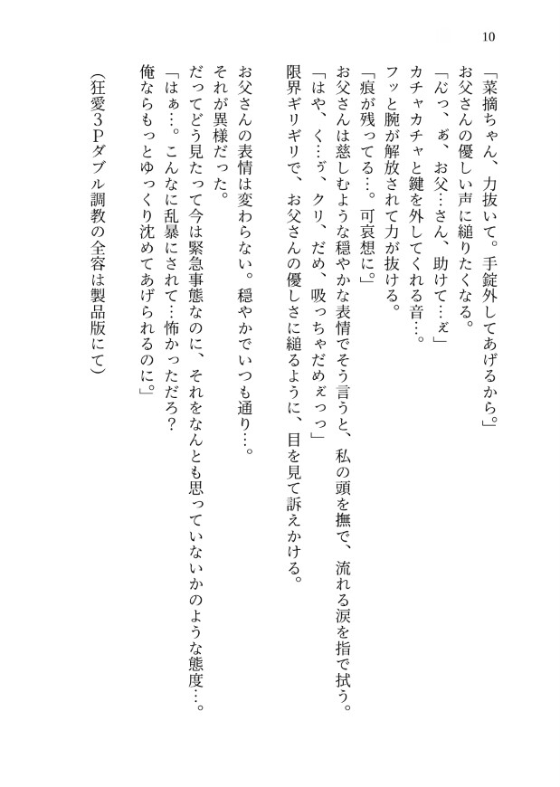 【義父×義兄】狂愛3Pダブル調教。口も乳首もクリもおまんこもメス化させられ、ダブル中出しまで完堕ちする話 [kiki20] | DLsiteがるまに 11