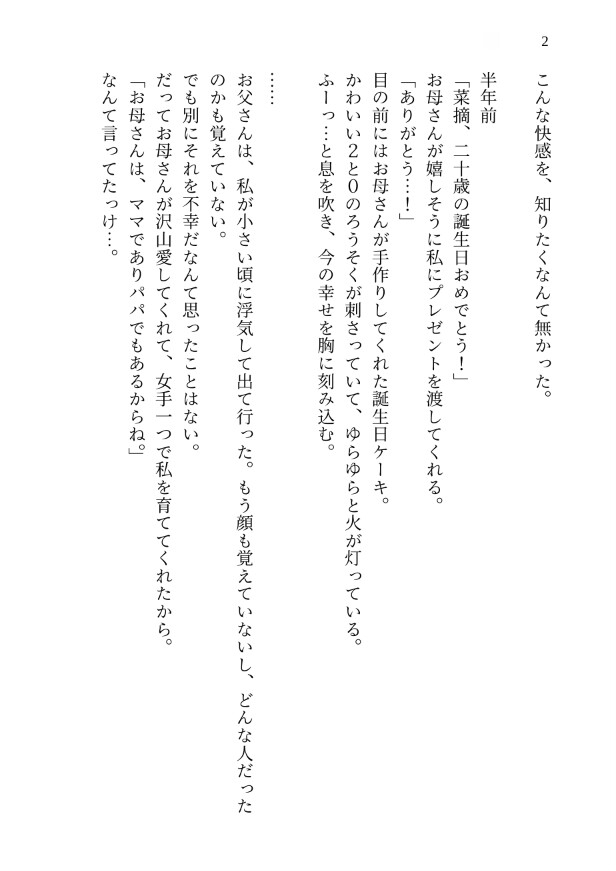 【義父×義兄】狂愛3Pダブル調教。口も乳首もクリもおまんこもメス化させられ、ダブル中出しまで完堕ちする話 [kiki20] | DLsiteがるまに 3