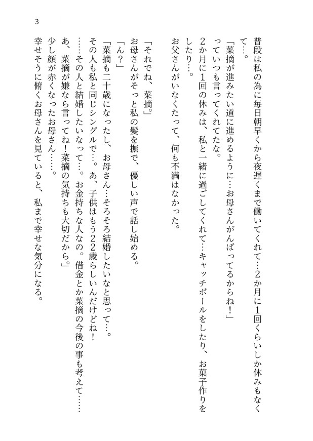 【義父×義兄】狂愛3Pダブル調教。口も乳首もクリもおまんこもメス化させられ、ダブル中出しまで完堕ちする話 [kiki20] | DLsiteがるまに 4