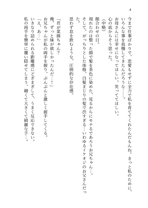 【義父×義兄】狂愛3Pダブル調教。口も乳首もクリもおまんこもメス化させられ、ダブル中出しまで完堕ちする話 [kiki20] | DLsiteがるまに 5