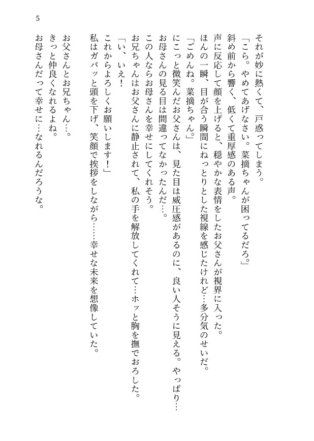 【義父×義兄】狂愛3Pダブル調教。口も乳首もクリもおまんこもメス化させられ、ダブル中出しまで完堕ちする話 [kiki20] | DLsiteがるまに 6