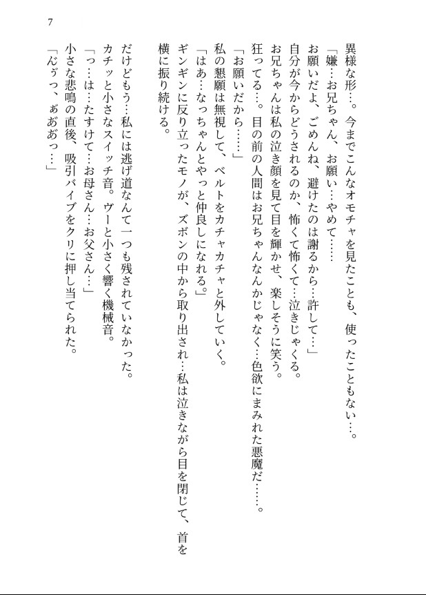 【義父×義兄】狂愛3Pダブル調教。口も乳首もクリもおまんこもメス化させられ、ダブル中出しまで完堕ちする話 [kiki20] | DLsiteがるまに 8