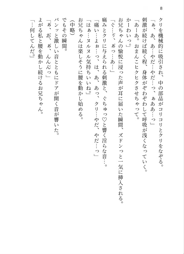 【義父×義兄】狂愛3Pダブル調教。口も乳首もクリもおまんこもメス化させられ、ダブル中出しまで完堕ちする話 [kiki20] | DLsiteがるまに 9