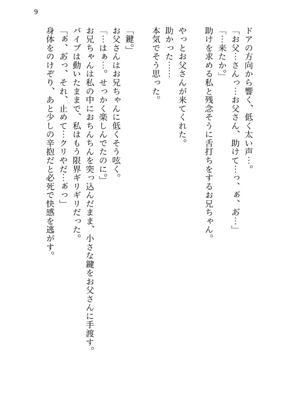 【義父×義兄】狂愛3Pダブル調教。口も乳首もクリもおまんこもメス化させられ、ダブル中出しまで完堕ちする話 [kiki20] | DLsiteがるまに 10