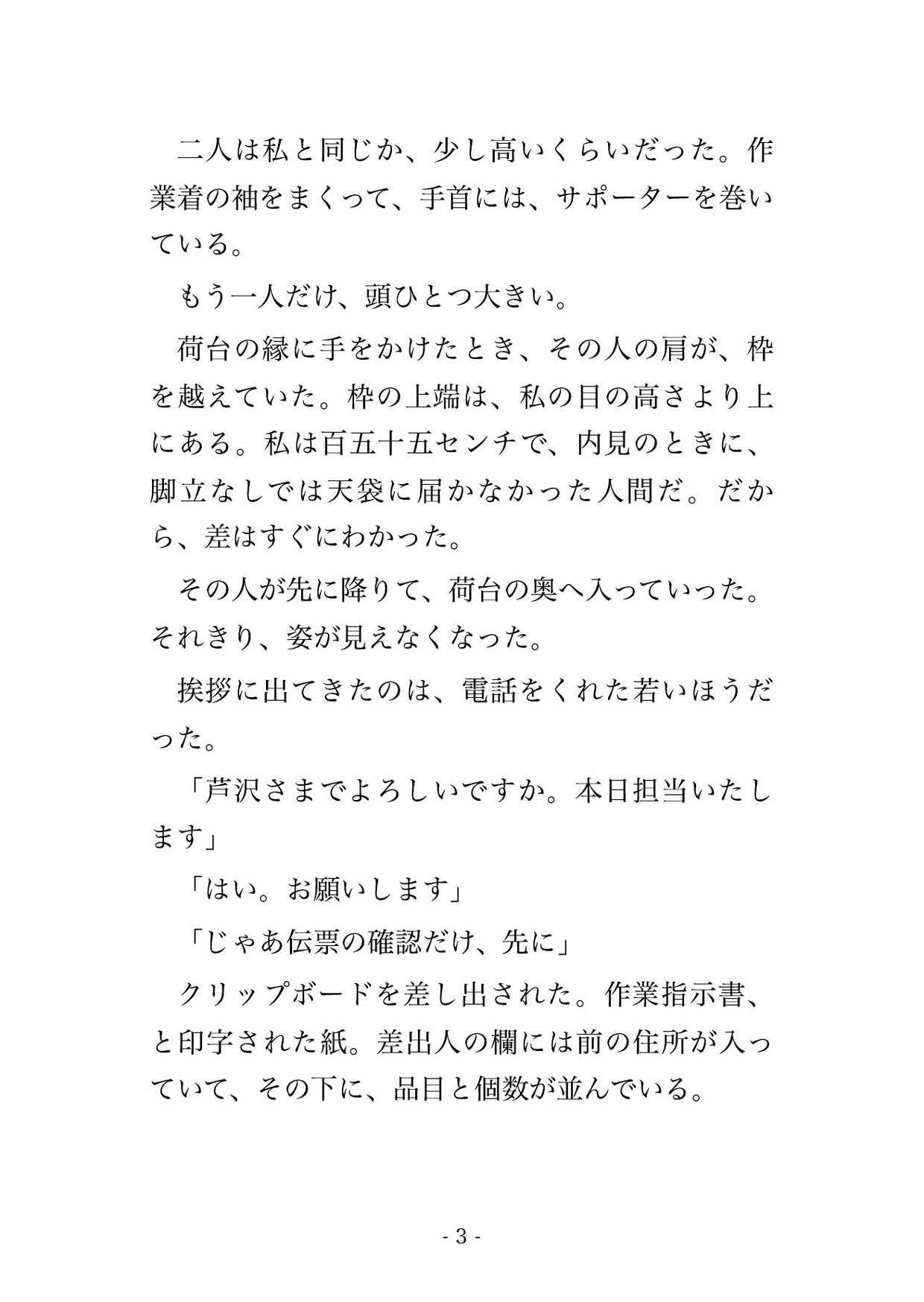 引っ越しを頼んだ強面の作業員に段ボールごと部屋に取り残されて、震える手で『触れたら壊しそうで怖い』と言われたまま朝まで体格差で孕まされた話