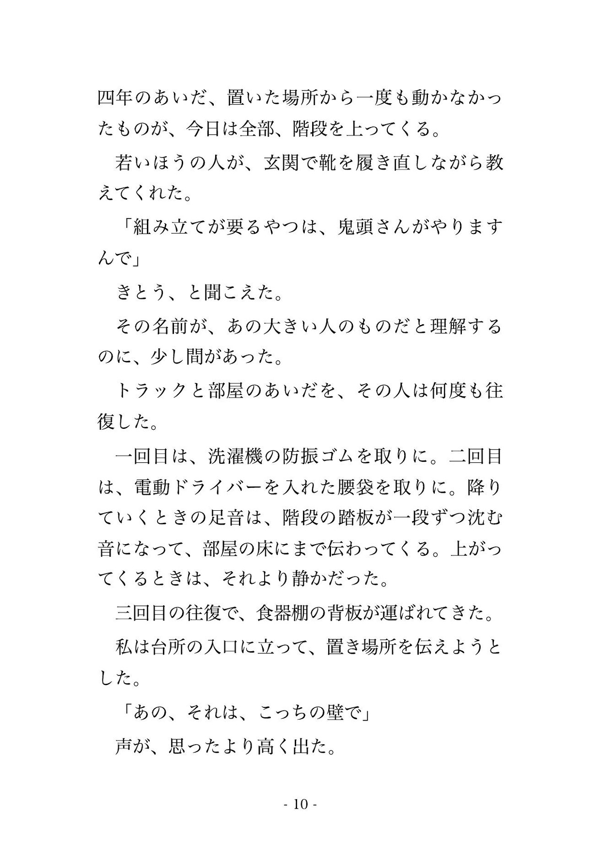 引っ越しを頼んだ強面の作業員に段ボールごと部屋に取り残されて、震える手で『触れたら壊しそうで怖い』と言われたまま朝まで体格差で孕まされた話