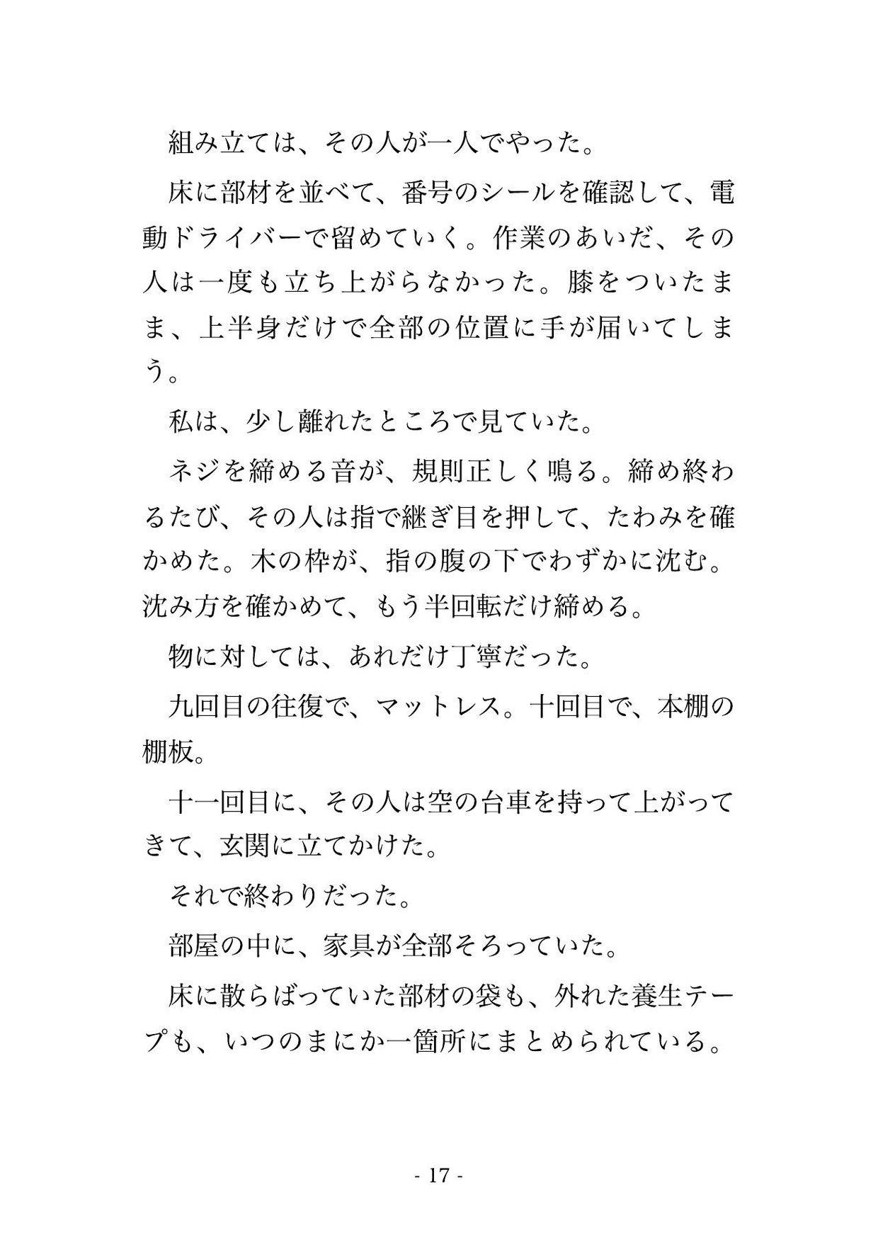 引っ越しを頼んだ強面の作業員に段ボールごと部屋に取り残されて、震える手で『触れたら壊しそうで怖い』と言われたまま朝まで体格差で孕まされた話