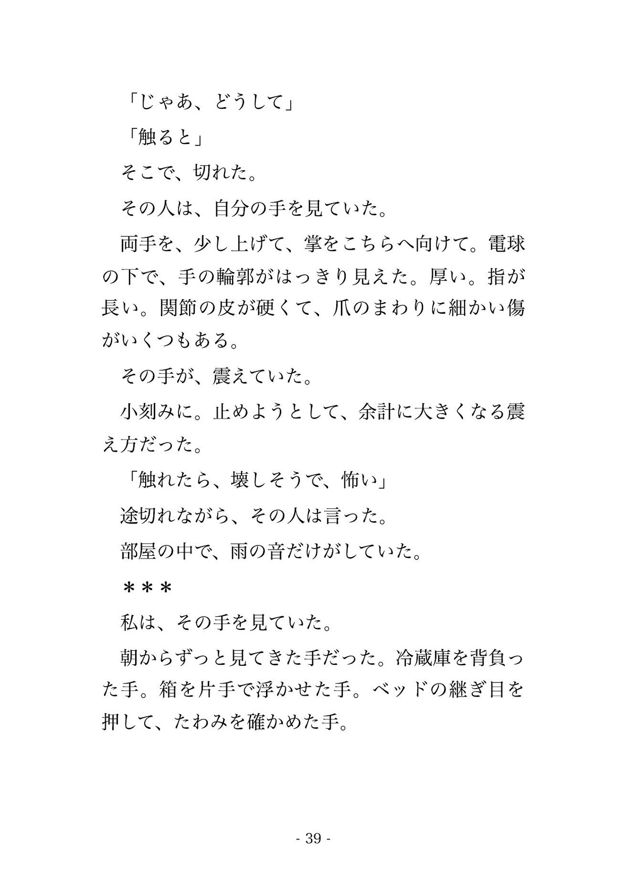引っ越しを頼んだ強面の作業員に段ボールごと部屋に取り残されて、震える手で『触れたら壊しそうで怖い』と言われたまま朝まで体格差で孕まされた話