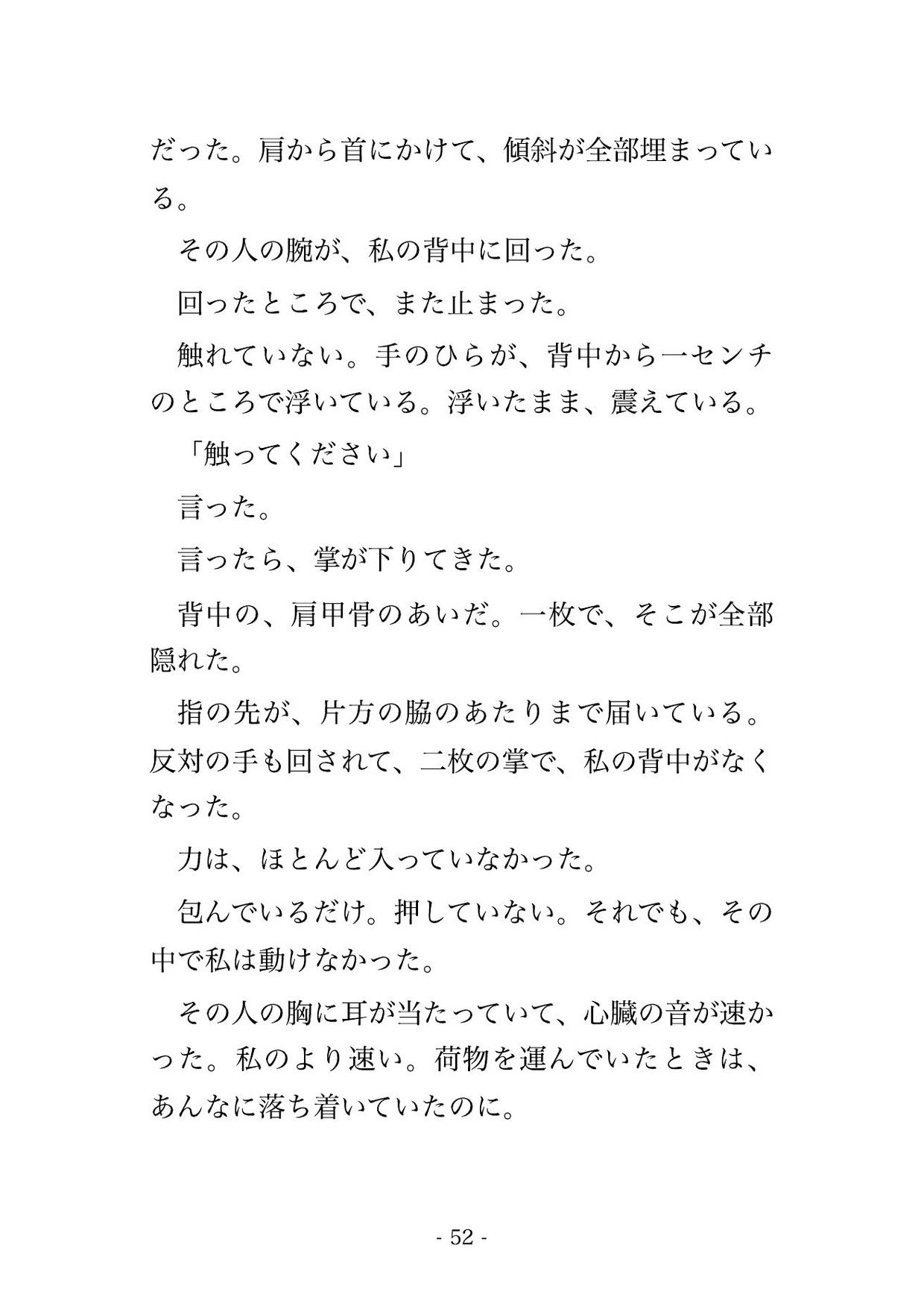 引っ越しを頼んだ強面の作業員に段ボールごと部屋に取り残されて、震える手で『触れたら壊しそうで怖い』と言われたまま朝まで体格差で孕まされた話