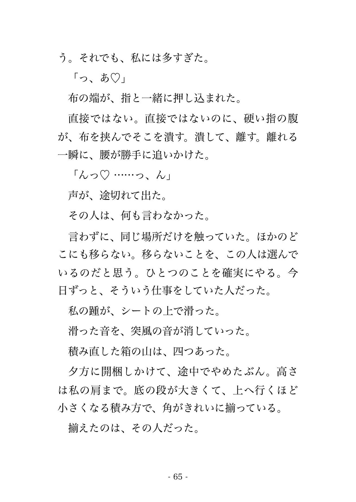 引っ越しを頼んだ強面の作業員に段ボールごと部屋に取り残されて、震える手で『触れたら壊しそうで怖い』と言われたまま朝まで体格差で孕まされた話