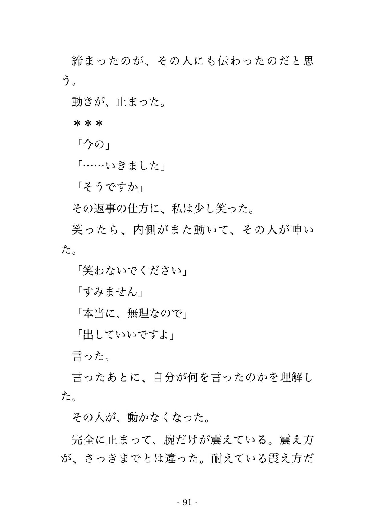引っ越しを頼んだ強面の作業員に段ボールごと部屋に取り残されて、震える手で『触れたら壊しそうで怖い』と言われたまま朝まで体格差で孕まされた話