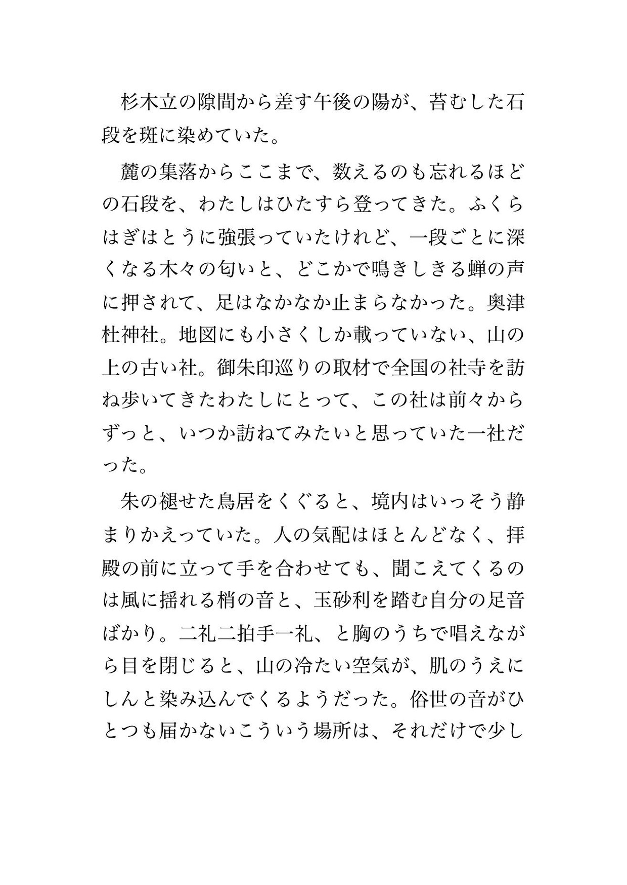 台風で参道が崩れ下山できなくなった山奥の古社の社務所で、無口な若宮司と参拝に来た私だけの一晩を、雨戸の内で身を寄せ合い朝まで奥に注がれた御朱印ライターの話 画像1
