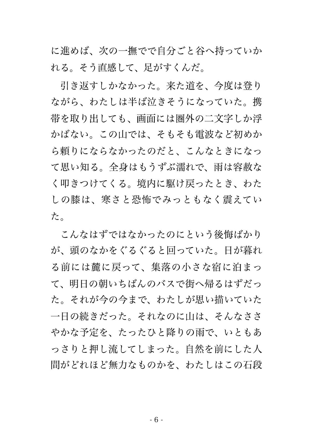 台風で参道が崩れ下山できなくなった山奥の古社の社務所で、無口な若宮司と参拝に来た私だけの一晩を、雨戸の内で身を寄せ合い朝まで奥に注がれた御朱印ライターの話 画像3
