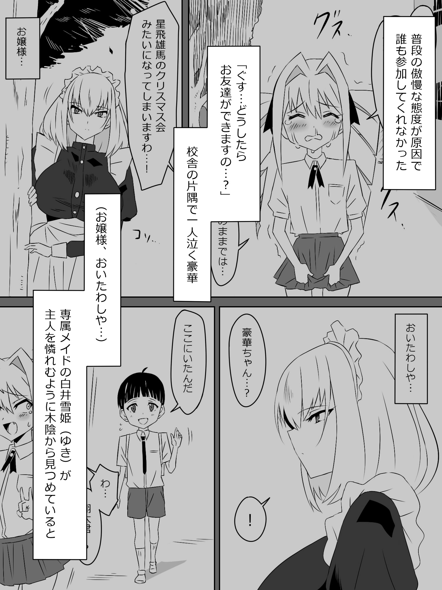 友達のメイドさんの大きなオッパイに誘惑されるショウタくん-3