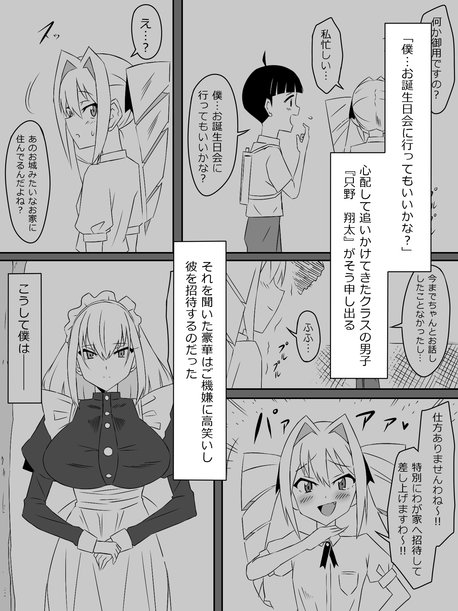 友達のメイドさんの大きなオッパイに誘惑されるショウタくん-4