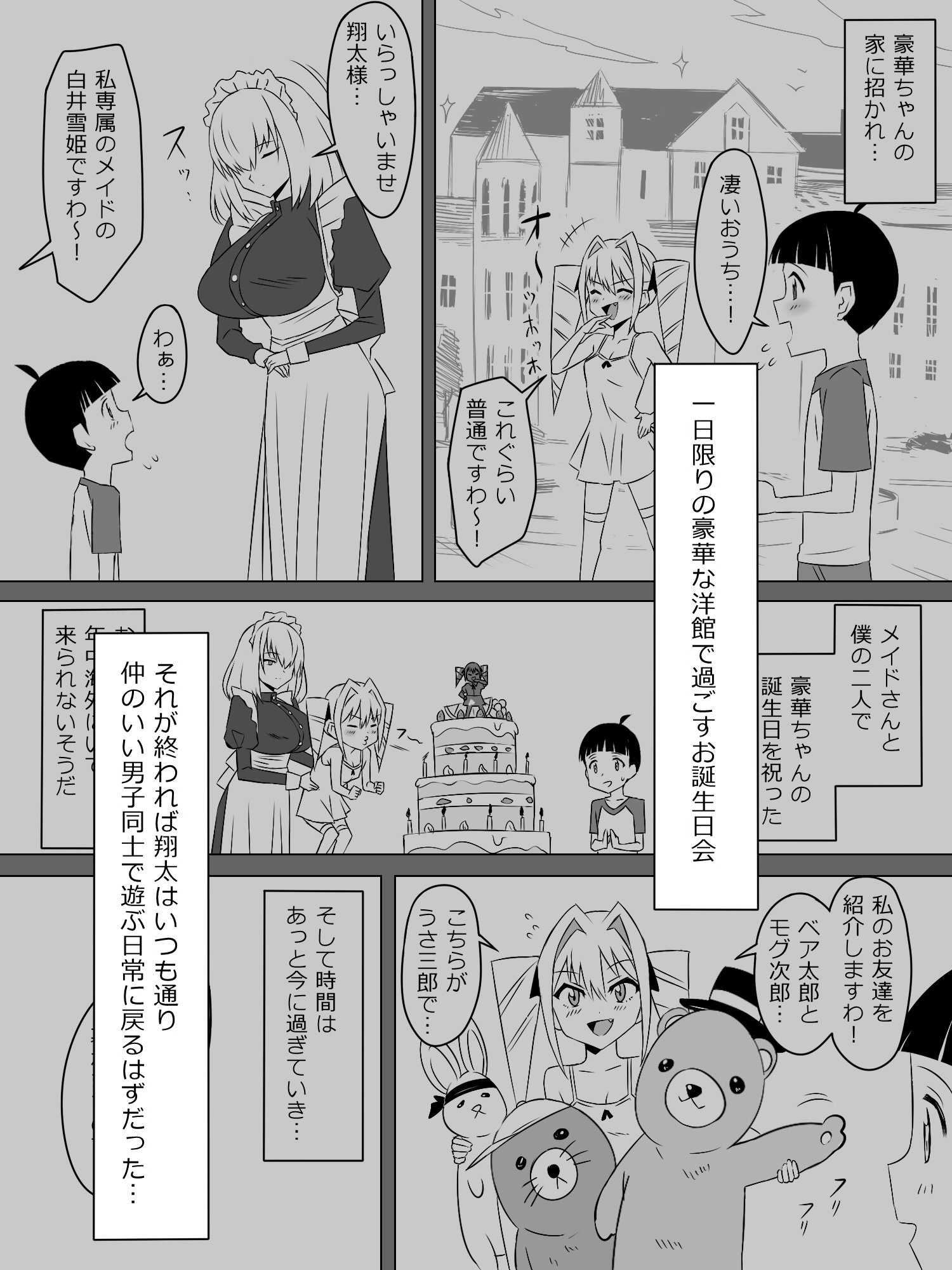 友達のメイドさんの大きなオッパイに誘惑されるショウタくん-5