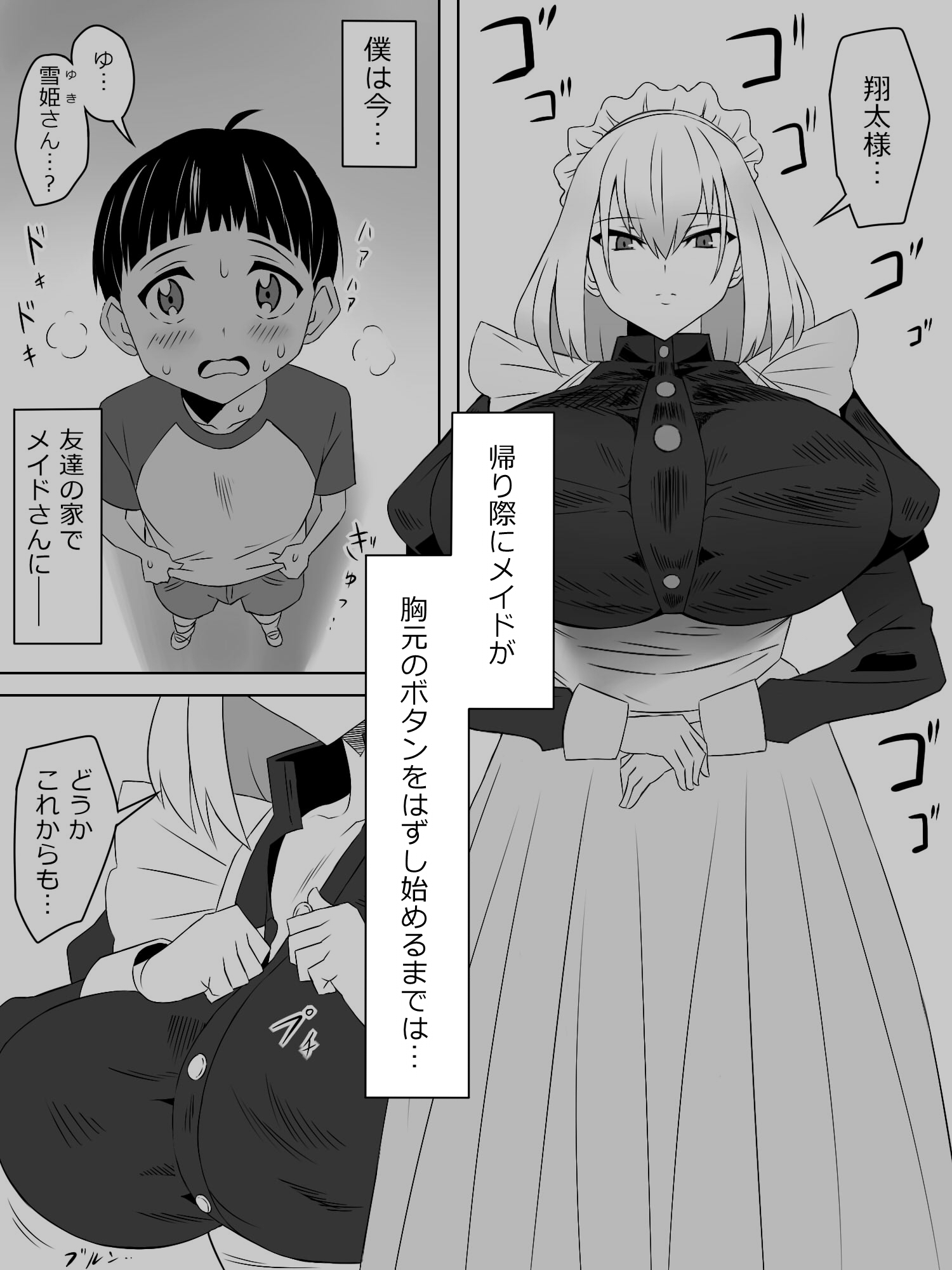友達のメイドさんの大きなオッパイに誘惑されるショウタくん-6