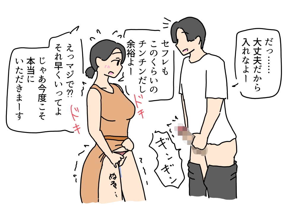清楚なお姉さんがナンパ男のデカチンに負けて心も体も堕ちちゃった話 画像2