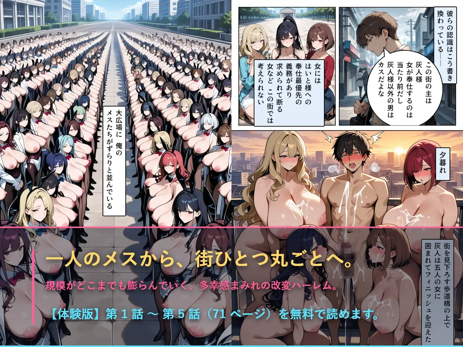 改変チートで街一帯を俺のものにしてみた サンプル画像 10
