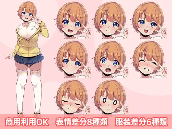 【立ち絵素材R18】 天真爛漫ショートカット巨乳美少女 フルセットPSDパック ジャケット画像