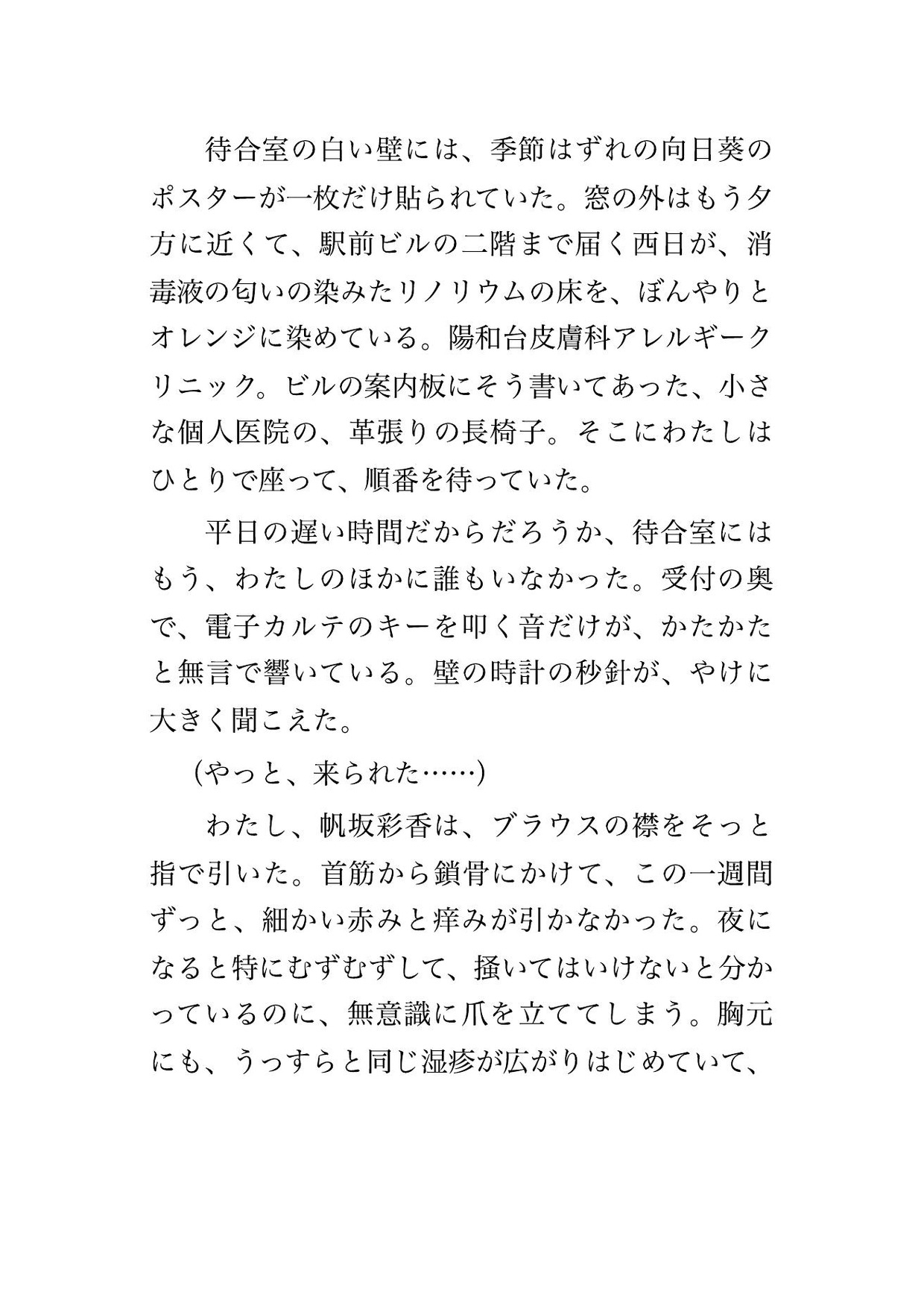 皮膚科のアレルギー検査で医師2人と看護師2人に全身のどこが敏感か貼って確かめると称して隅々まで刺激された末に中出しまでされる♡♡♡ 画像1