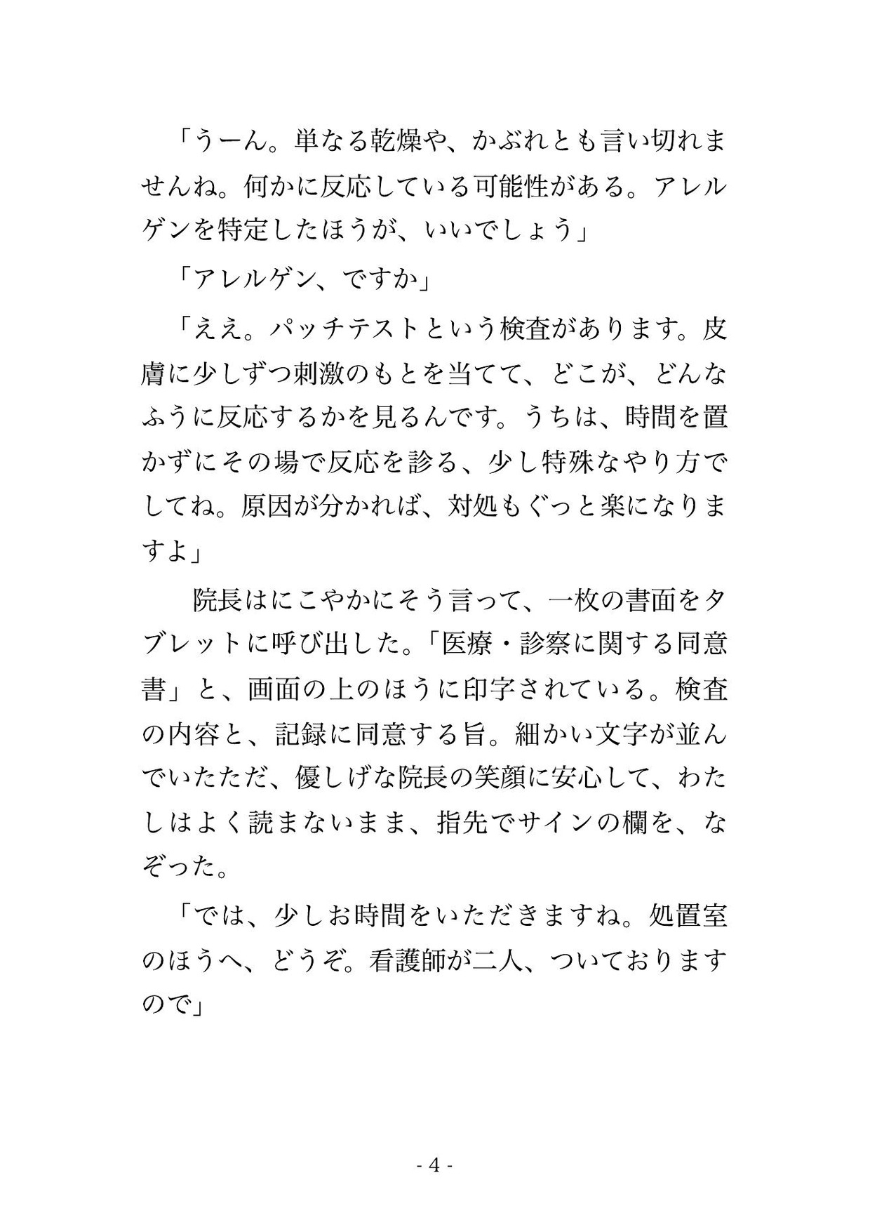 皮膚科のアレルギー検査で医師2人と看護師2人に全身のどこが敏感か貼って確かめると称して隅々まで刺激された末に中出しまでされる♡♡♡ 画像2