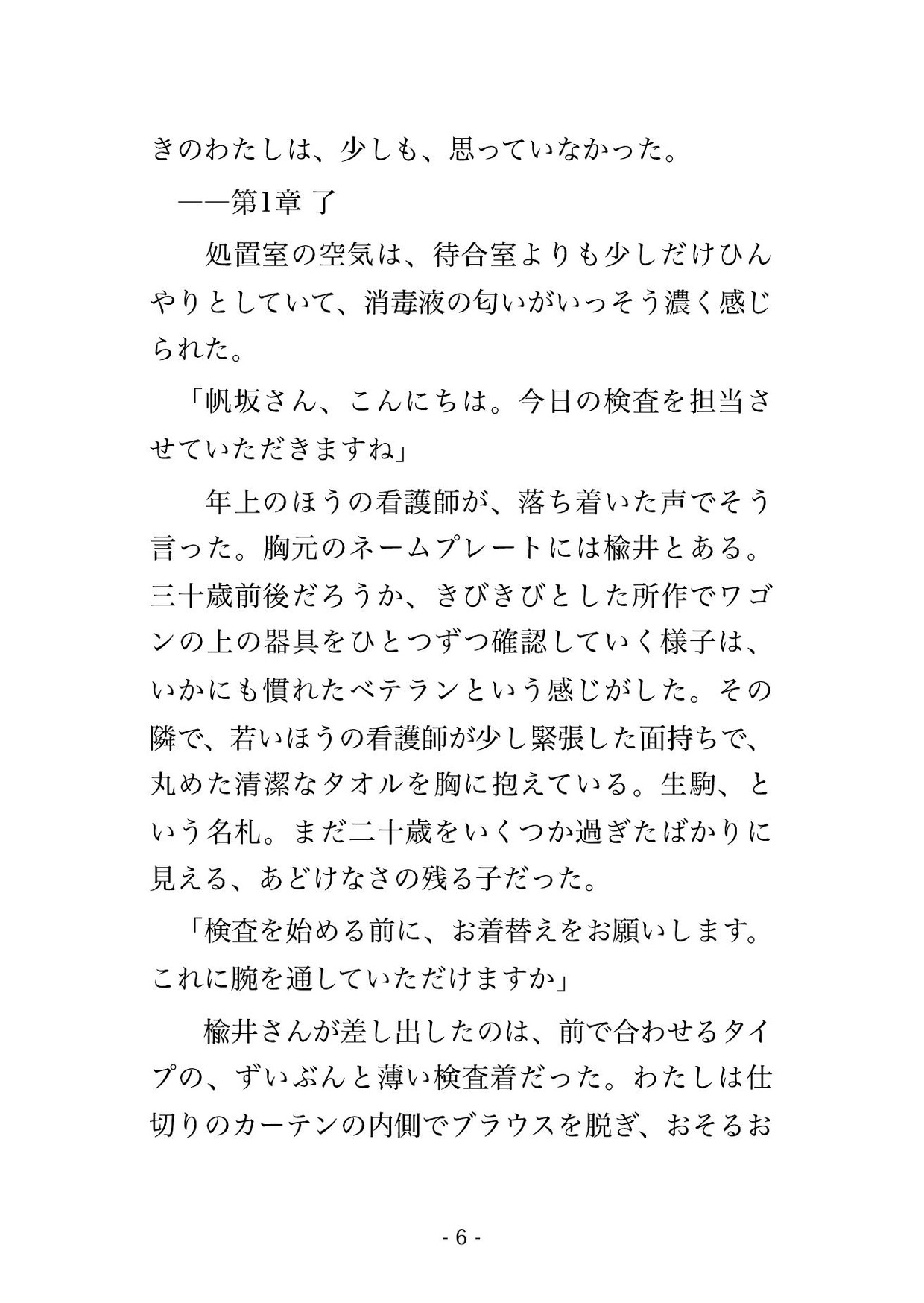 皮膚科のアレルギー検査で医師2人と看護師2人に全身のどこが敏感か貼って確かめると称して隅々まで刺激された末に中出しまでされる♡♡♡ 画像3