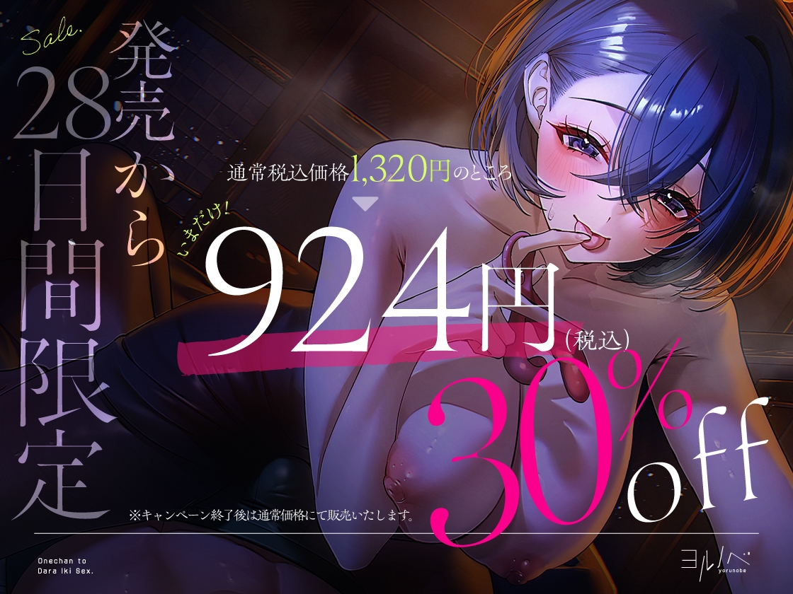 【ねっとり密着】だらイキえっち。 幼馴染のおねーちゃんにメスイキ開発される…だらだら幸福・怠惰SEX 画像1