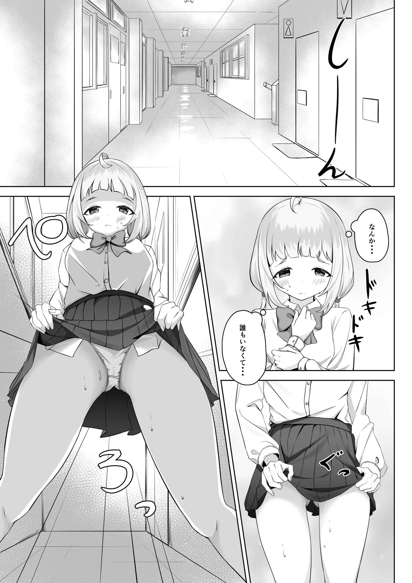 学校なのに、性欲(ムラムラ)が止まらない サンプル画像 2