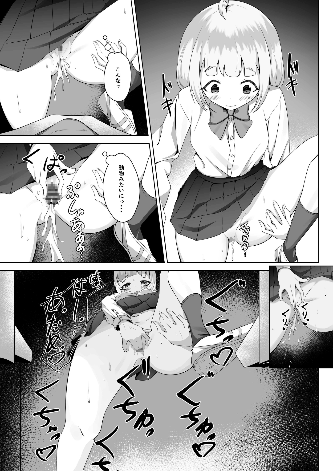 学校なのに、性欲(ムラムラ)が止まらない