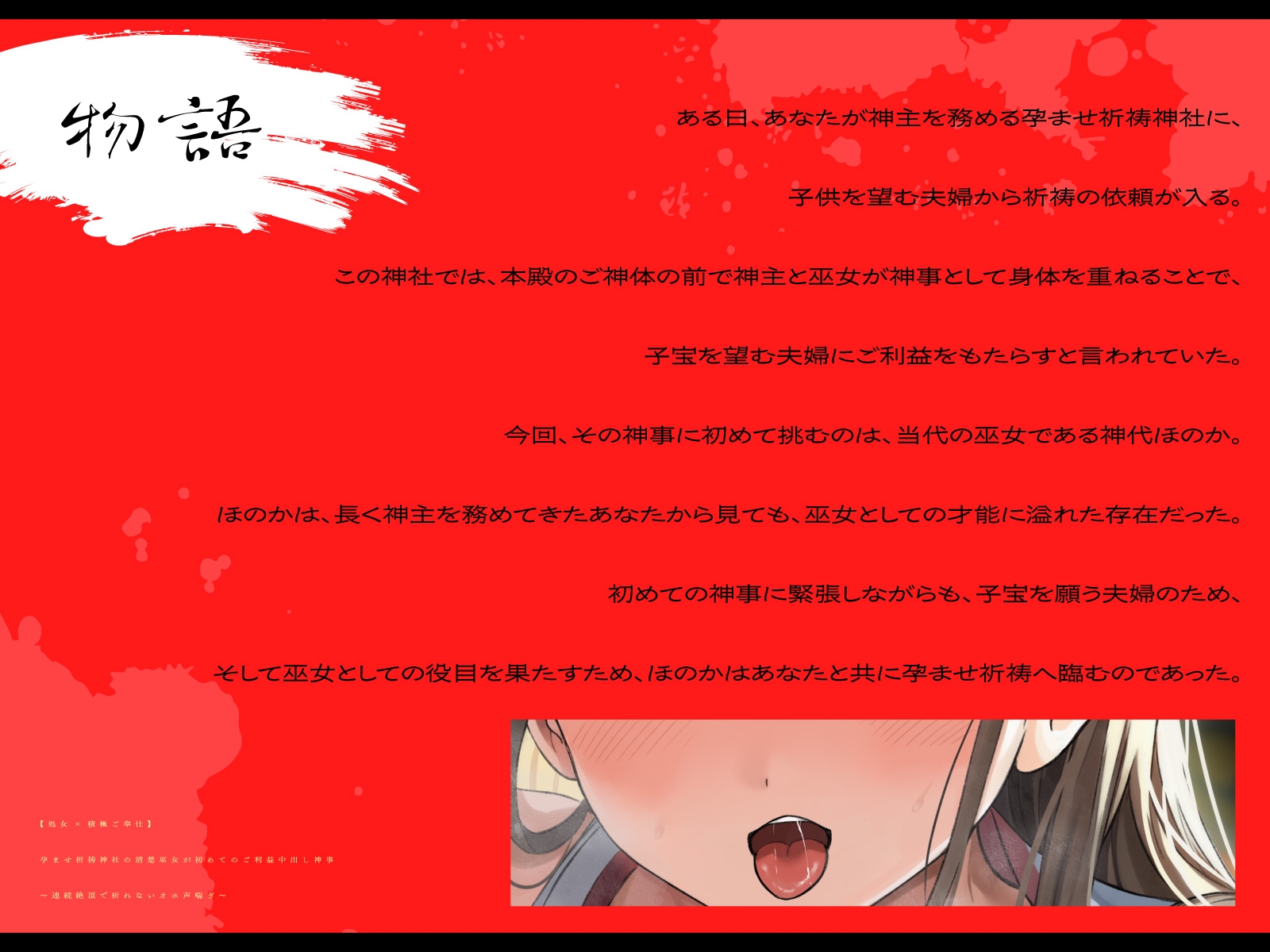 【処女×積極ご奉仕】孕ませ祈祷神社の清楚巫女が初めてのご利益中出し神事~連続絶頂で祈れないオホ声喘ぎ~ 画像3