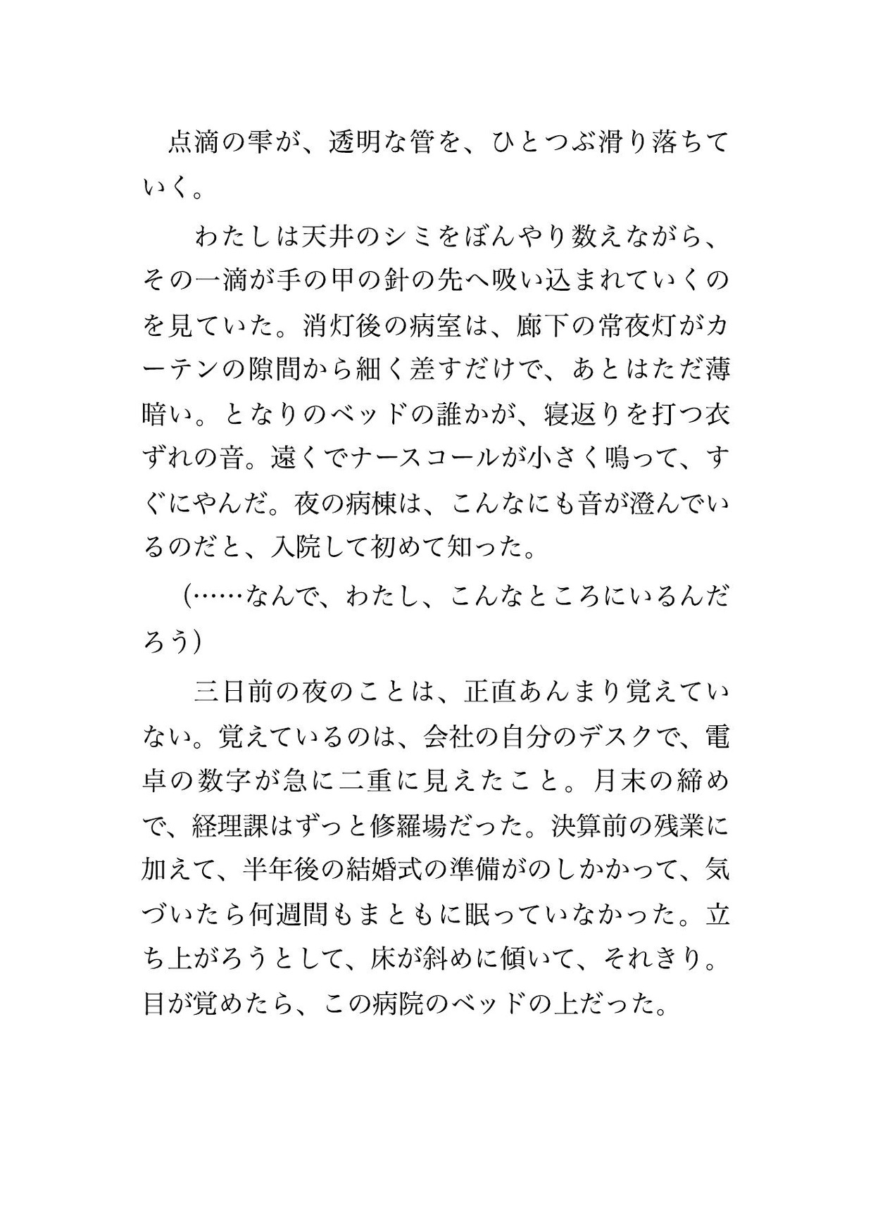入院した病院の担当医が学生時代に憧れた先輩で消灯後の病室で『やっと会えた』と迫られ婚約者がいるのに何度も中出しされるOLの話♡♡♡ 画像1