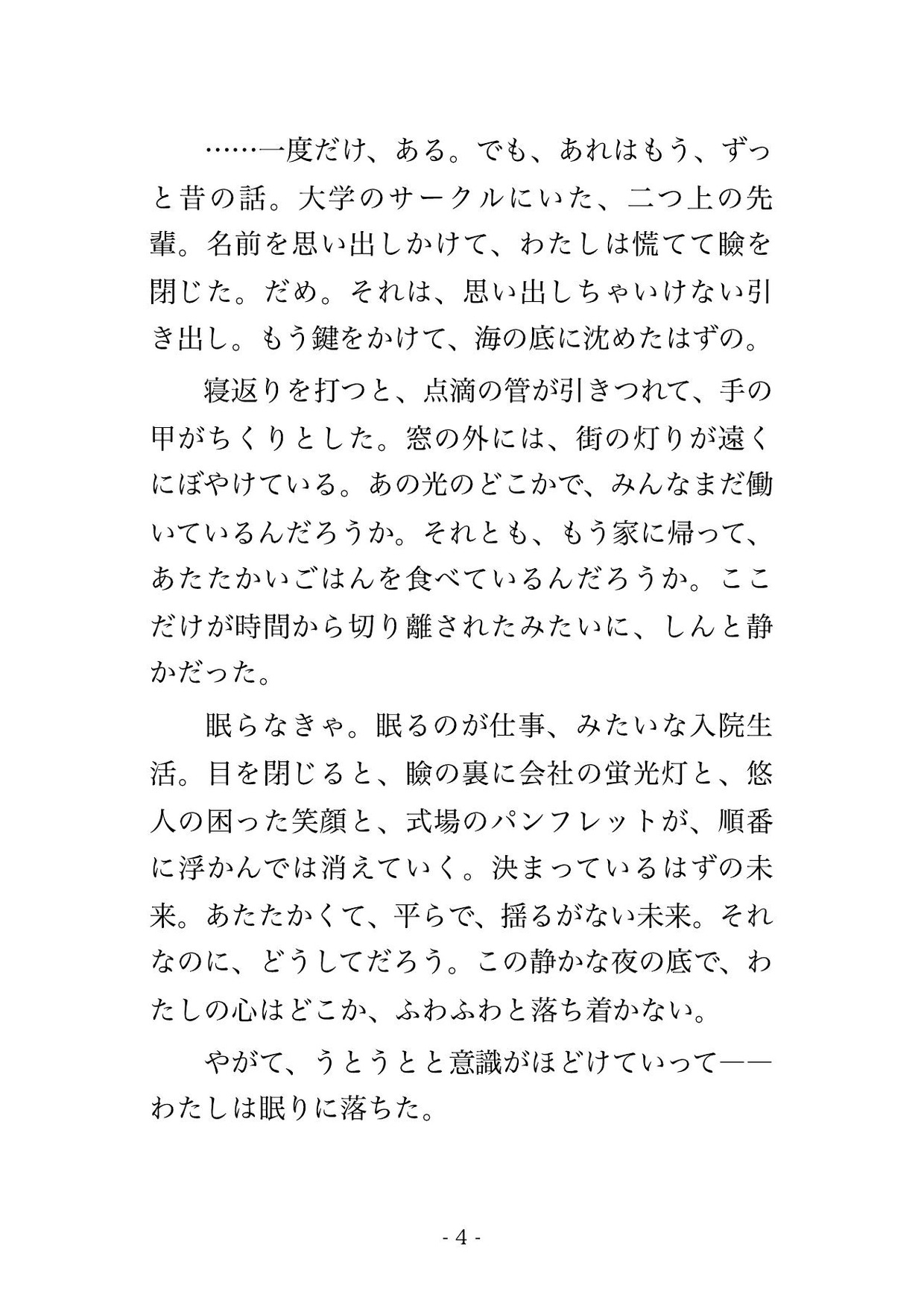 入院した病院の担当医が学生時代に憧れた先輩で消灯後の病室で『やっと会えた』と迫られ婚約者がいるのに何度も中出しされるOLの話♡♡♡ 画像2