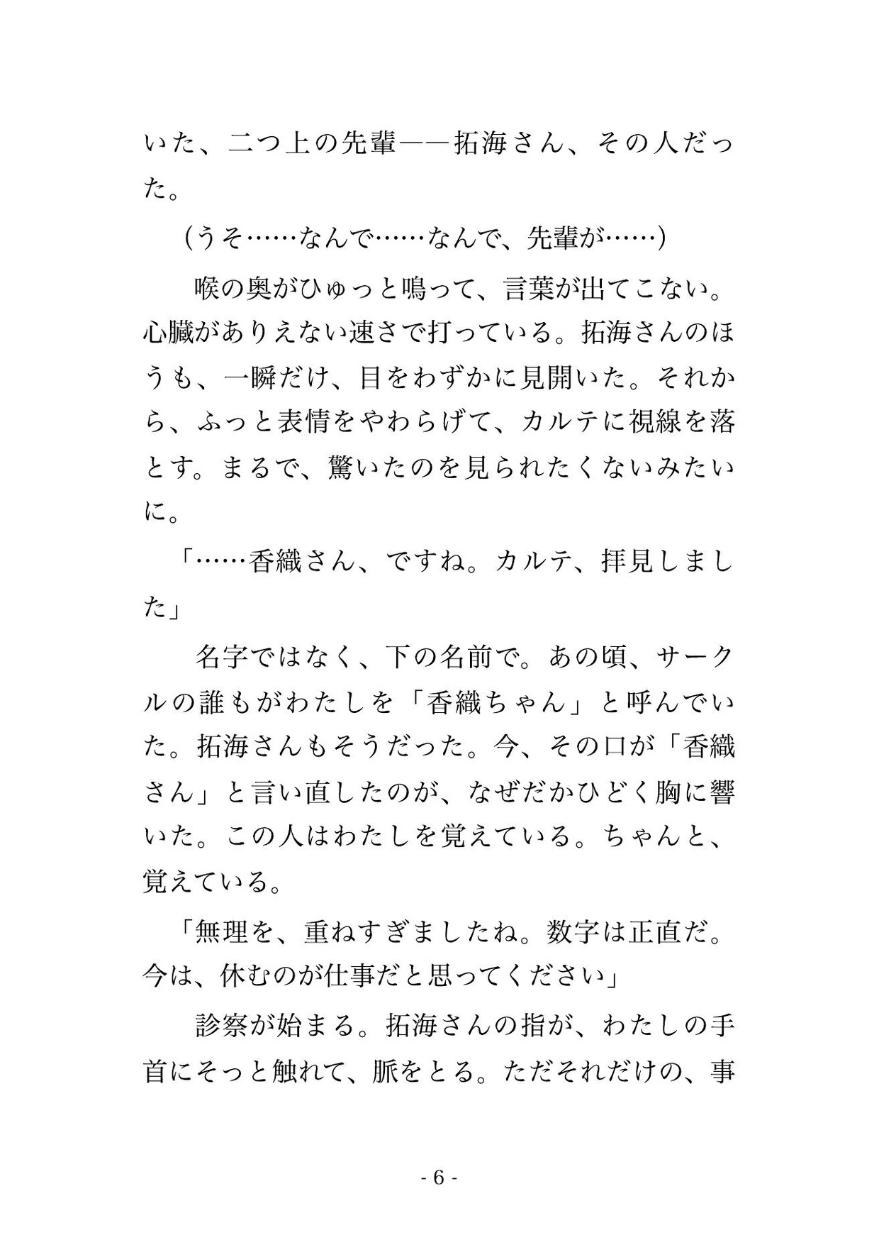 入院した病院の担当医が学生時代に憧れた先輩で消灯後の病室で『やっと会えた』と迫られ婚約者がいるのに何度も中出しされるOLの話♡♡♡ 画像3