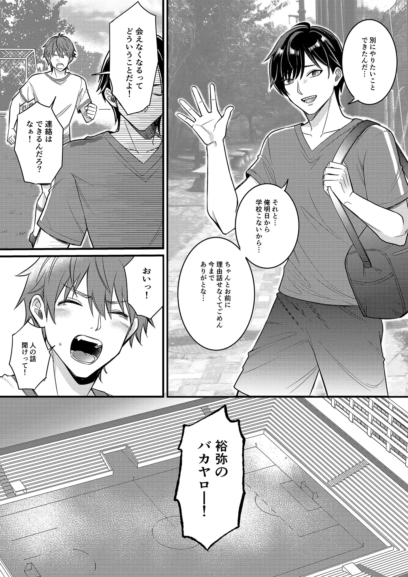 俺たちの青春はいつも予定外 1 サンプル画像 2