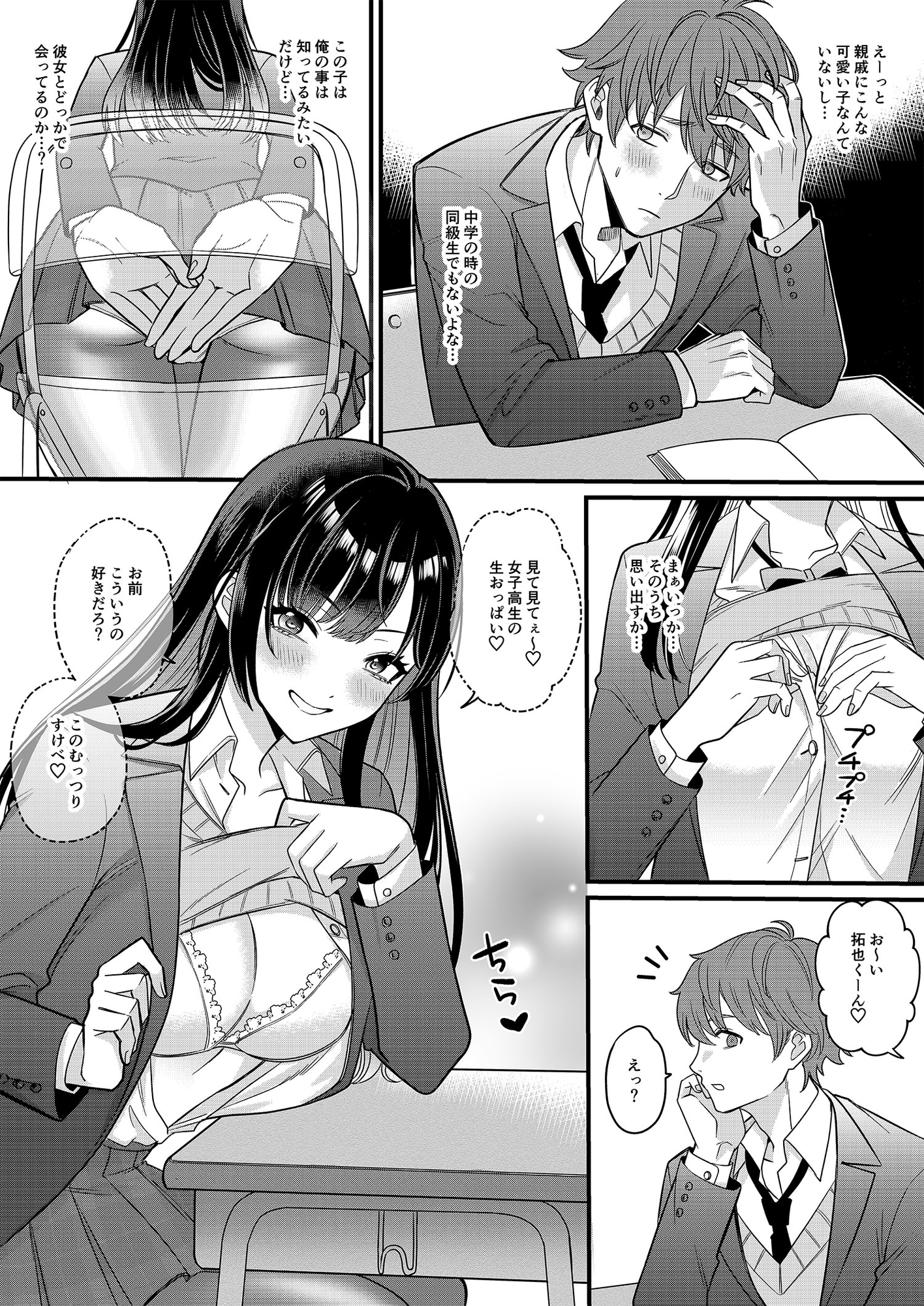 俺たちの青春はいつも予定外 1
